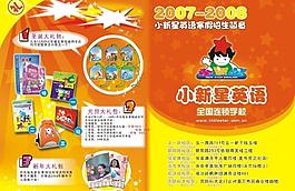 招生宣傳單圖片