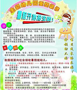 幼兒園招生圖片