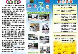 招生簡章圖片