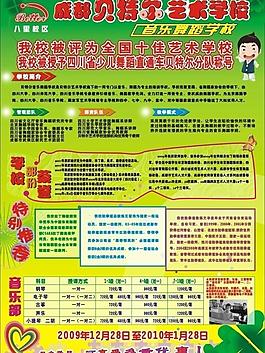 招生简章图片