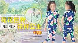 淘宝促销海报女童套装