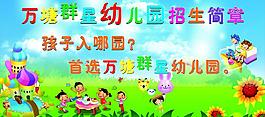 幼兒園招生圖片