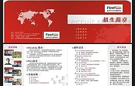 招生簡章圖片