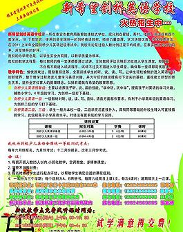 學校招生單頁圖片