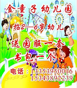 幼兒園招生圖片