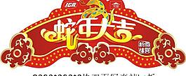 蛇年吊牌圖片