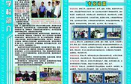 招生簡章圖片