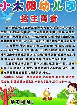 招生簡章圖片