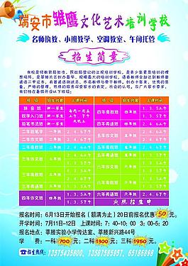 招生簡章圖片