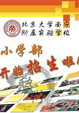 招生x展架圖片