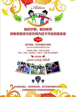 阿斯頓招生傳單圖片