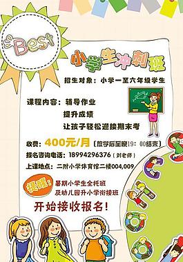 學校招生海報圖片