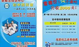 招生海報 招生宣傳單 招生dm圖片