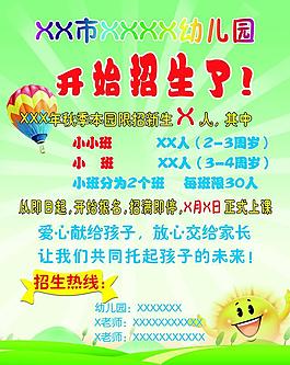 幼兒園招生圖片