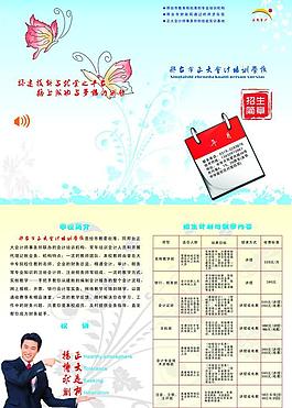 招生簡章圖片