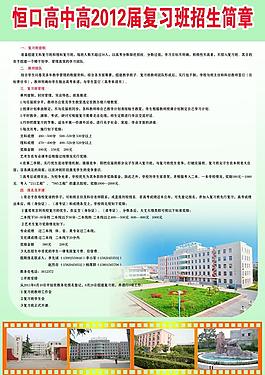 学校招生简章图片