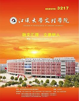 高校招生海報(bào)圖片