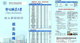 大學招生簡章圖片