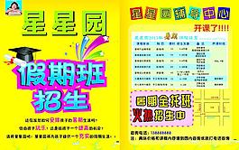 招生宣傳單圖片
