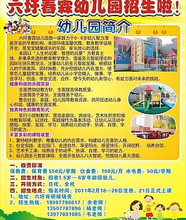 幼兒園招生圖片
