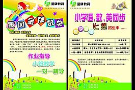 招生簡(jiǎn)章圖片