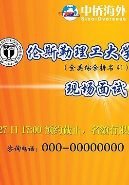 名校招生展架圖片