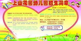 幼兒園招生圖片