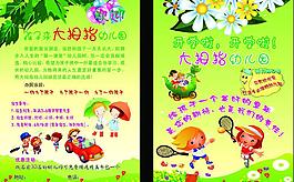 幼兒園招生圖片