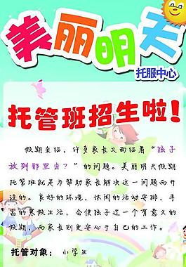 托付中心招生海報圖片