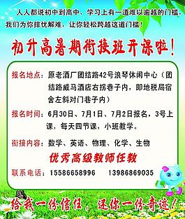 暑假班招生圖片