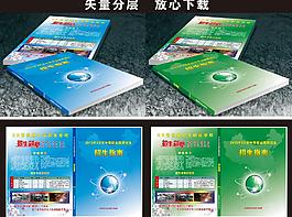 招生指南封面圖片