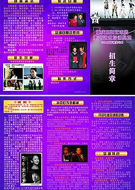 招生簡章 折頁圖片