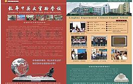 學(xué)校招生簡(jiǎn)章圖片