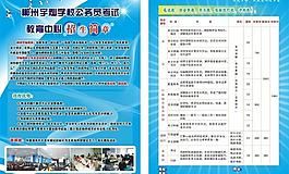 招生簡(jiǎn)章圖片