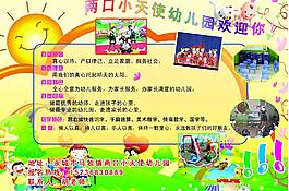 幼兒園招生圖片