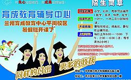 育成教育招生圖片