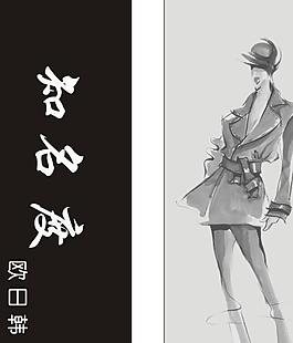 女裝吊牌圖片