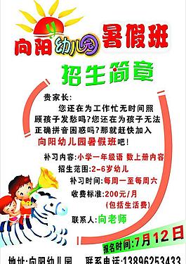 招生简章图片