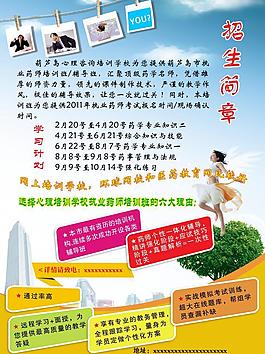 招生簡章圖片