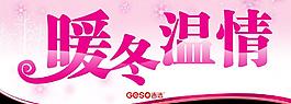 暖冬吊牌圖片