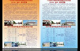 中專招生簡章 中專招生簡介圖片