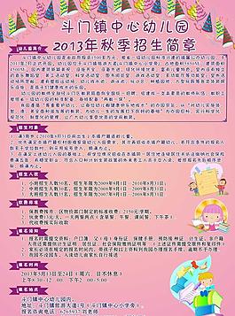 招生简章图片