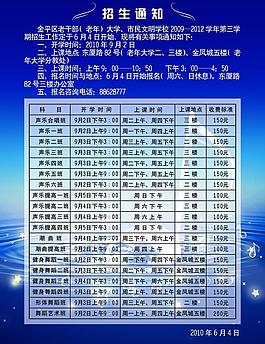 招生簡(jiǎn)章圖片