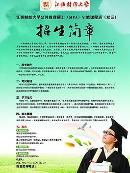 招生簡(jiǎn)章圖片