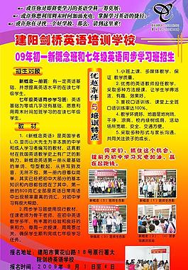 招生宣傳單圖片