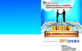招生簡章圖片