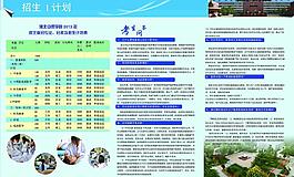 学校招生简章图片