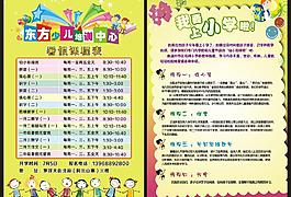 暑期招生單頁圖片