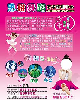 舞蹈學校招生圖片