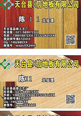 地板名片圖片